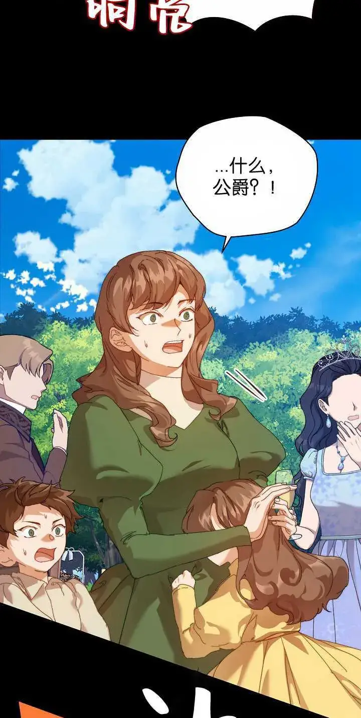 漫画《黑幕男主的限时乳母》第34话第96张图
