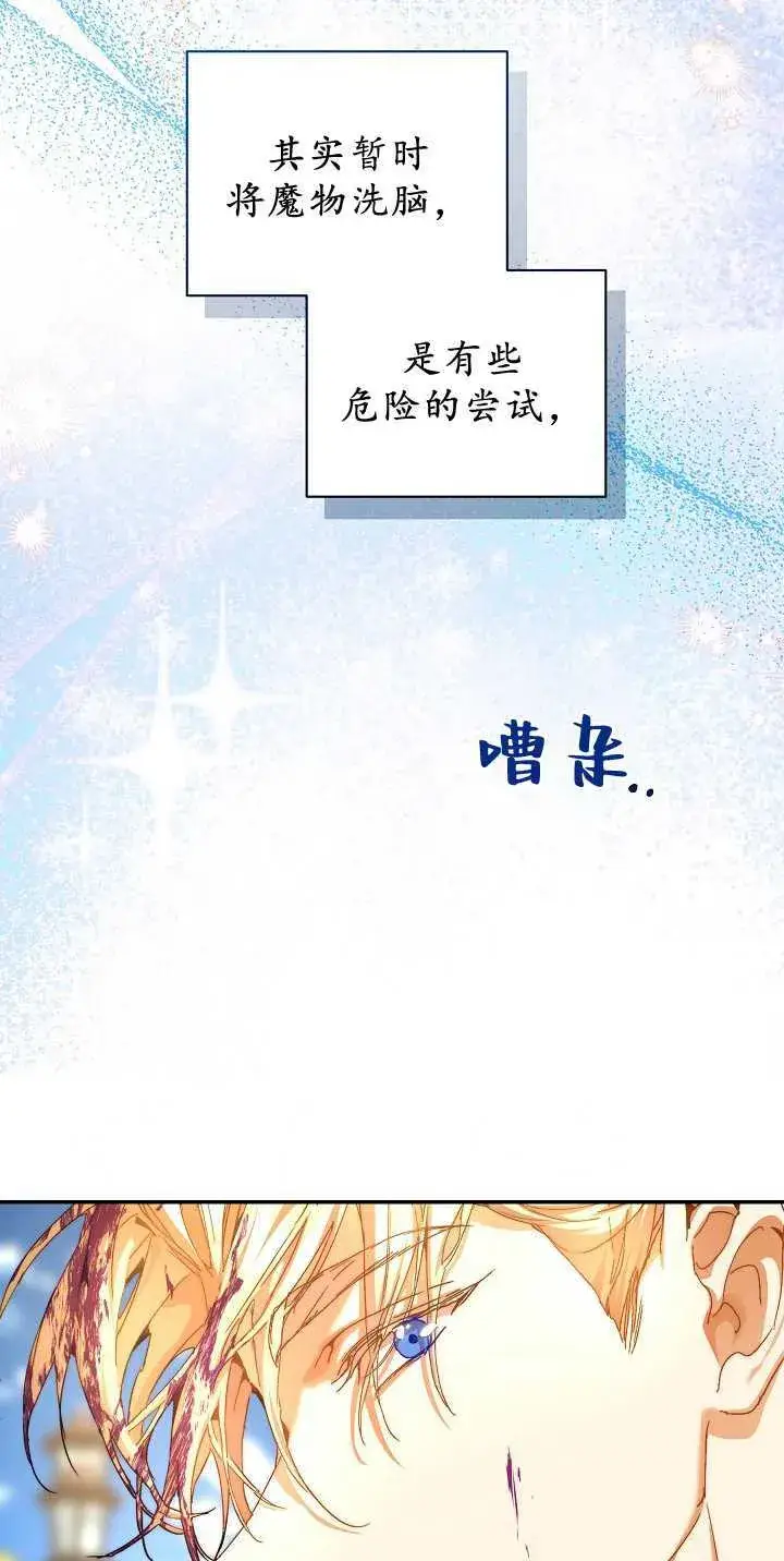 漫画《黑幕男主的限时乳母》第35话第16张图