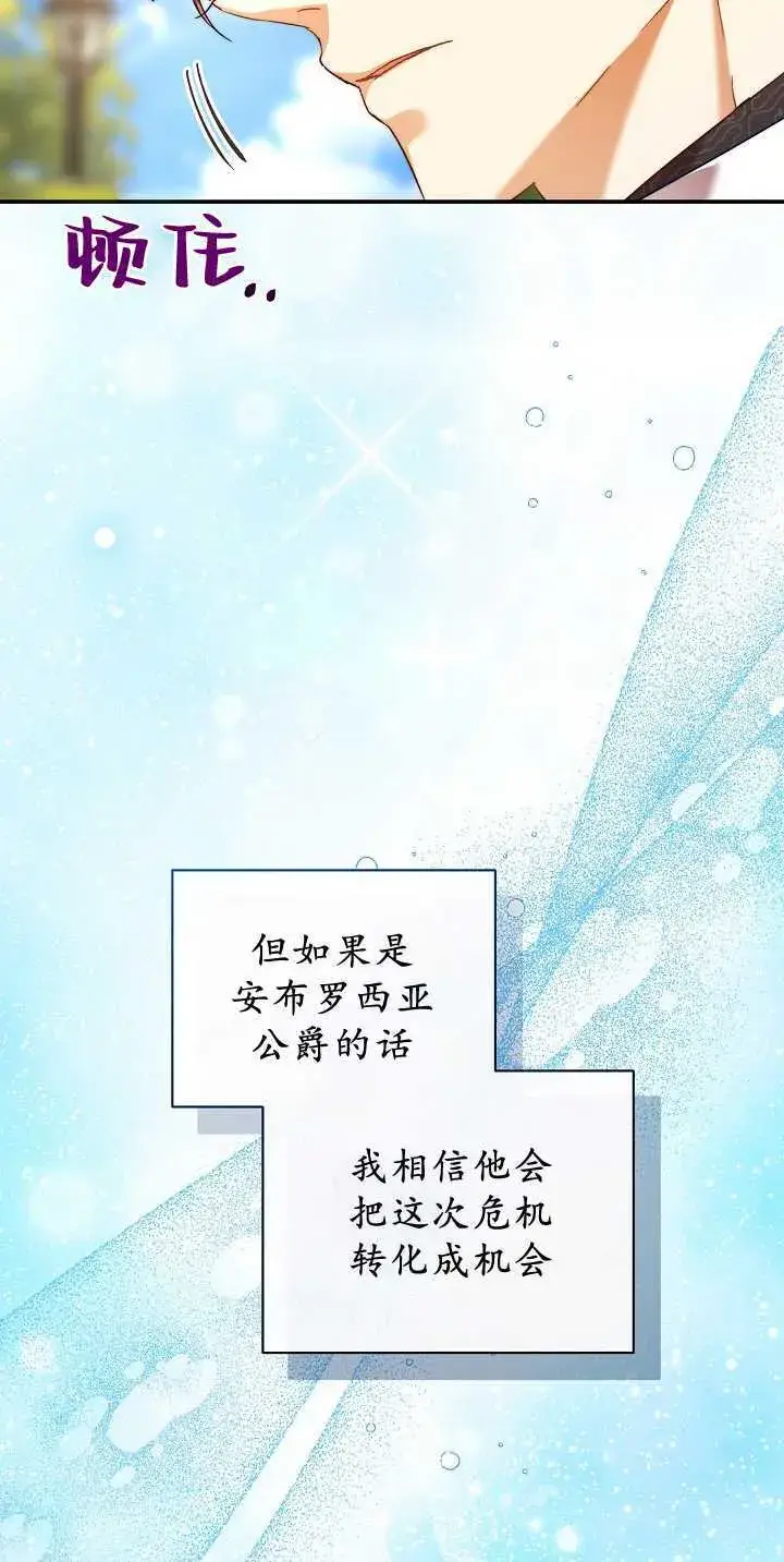 漫画《黑幕男主的限时乳母》第35话第17张图