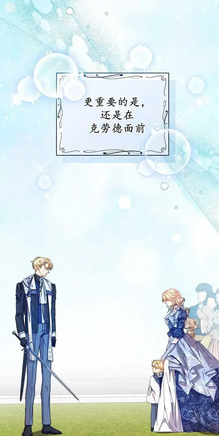 漫画《黑幕男主的限时乳母》第35话第20张图