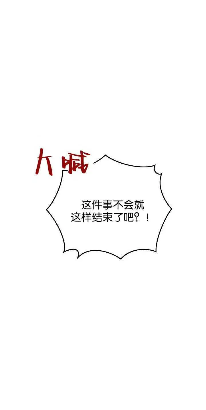 漫画《黑幕男主的限时乳母》第35话第28张图