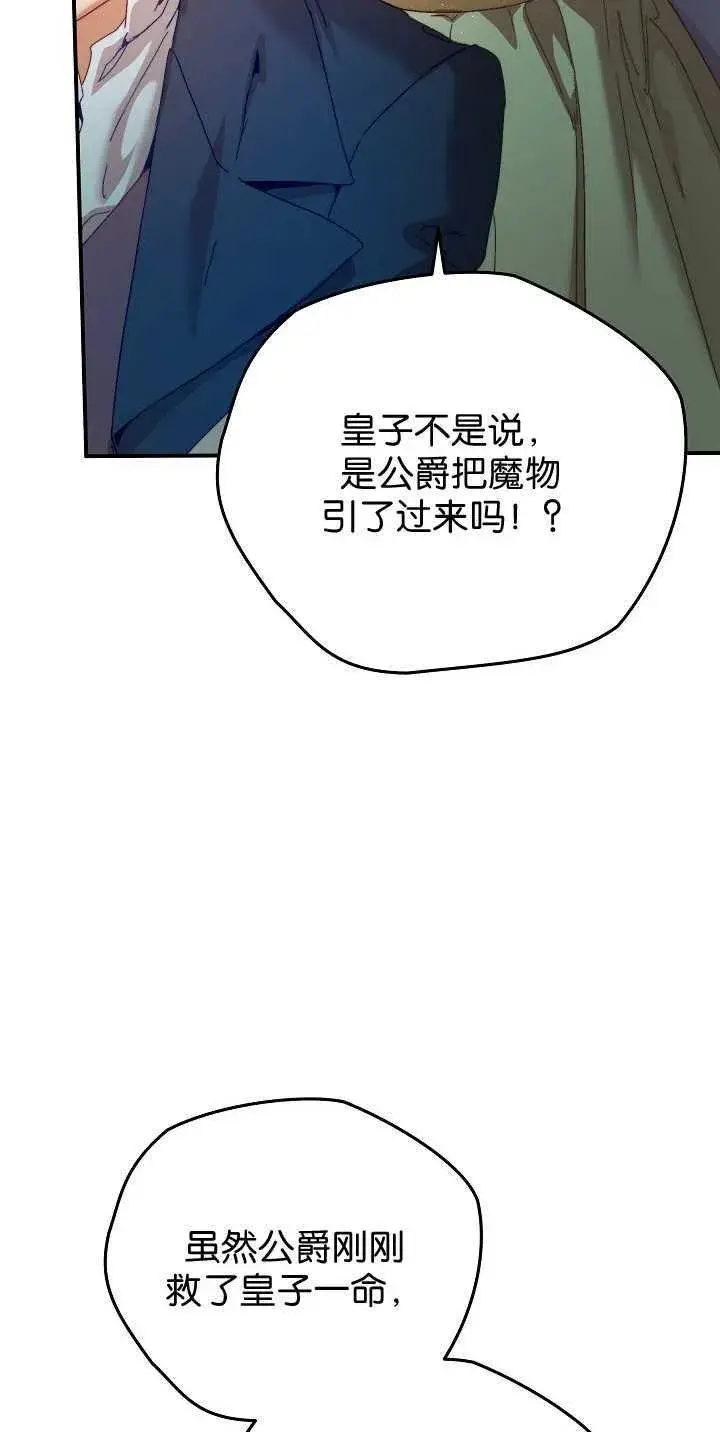漫画《黑幕男主的限时乳母》第35话第30张图