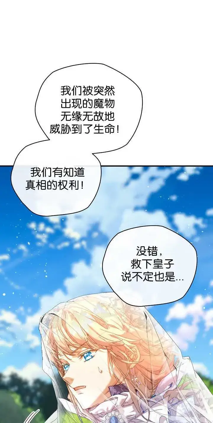 漫画《黑幕男主的限时乳母》第35话第32张图