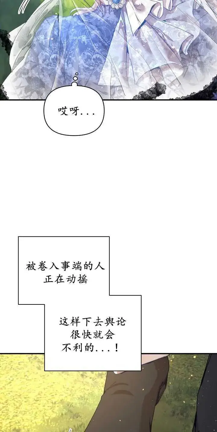 漫画《黑幕男主的限时乳母》第35话第33张图