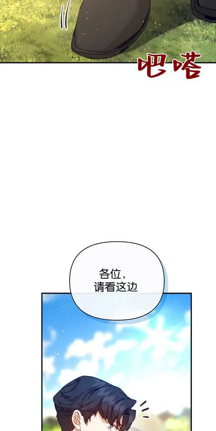 漫画《黑幕男主的限时乳母》第35话第34张图