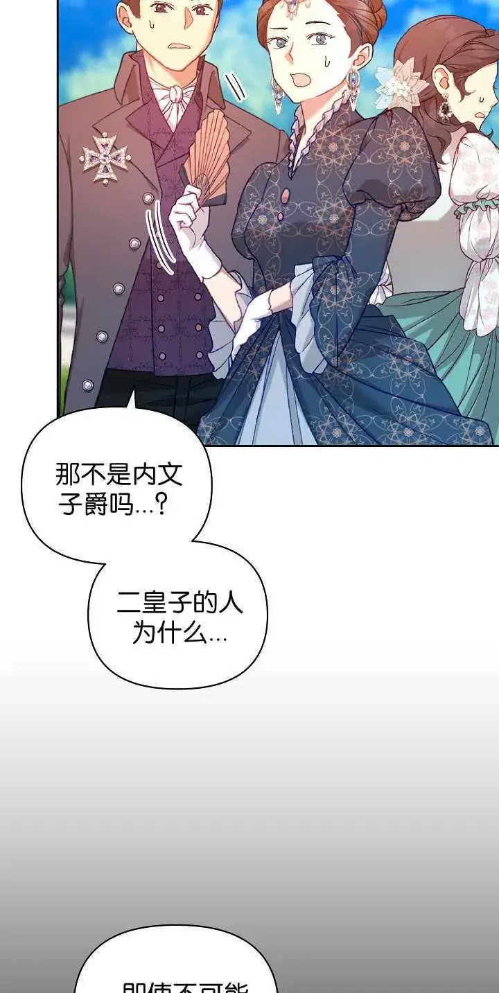漫画《黑幕男主的限时乳母》第35话第39张图