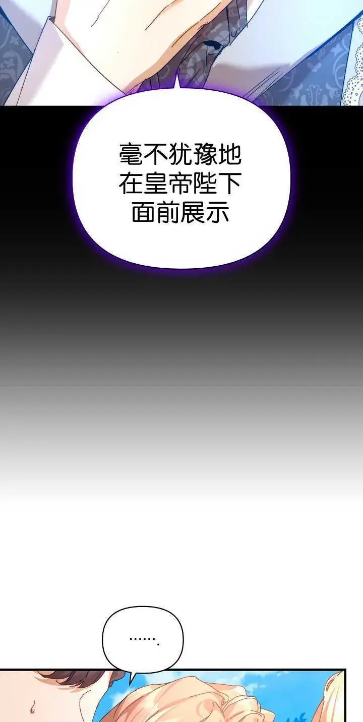 漫画《黑幕男主的限时乳母》第35话第46张图