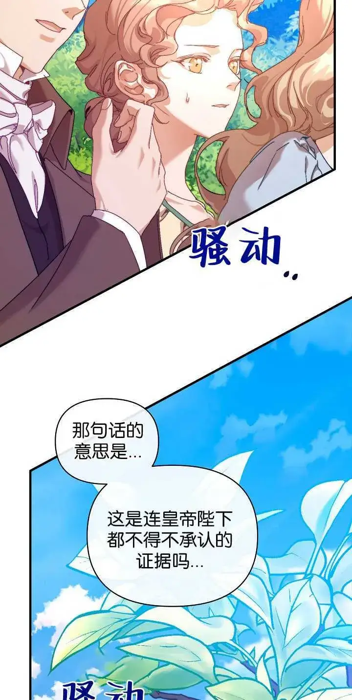 漫画《黑幕男主的限时乳母》第35话第47张图