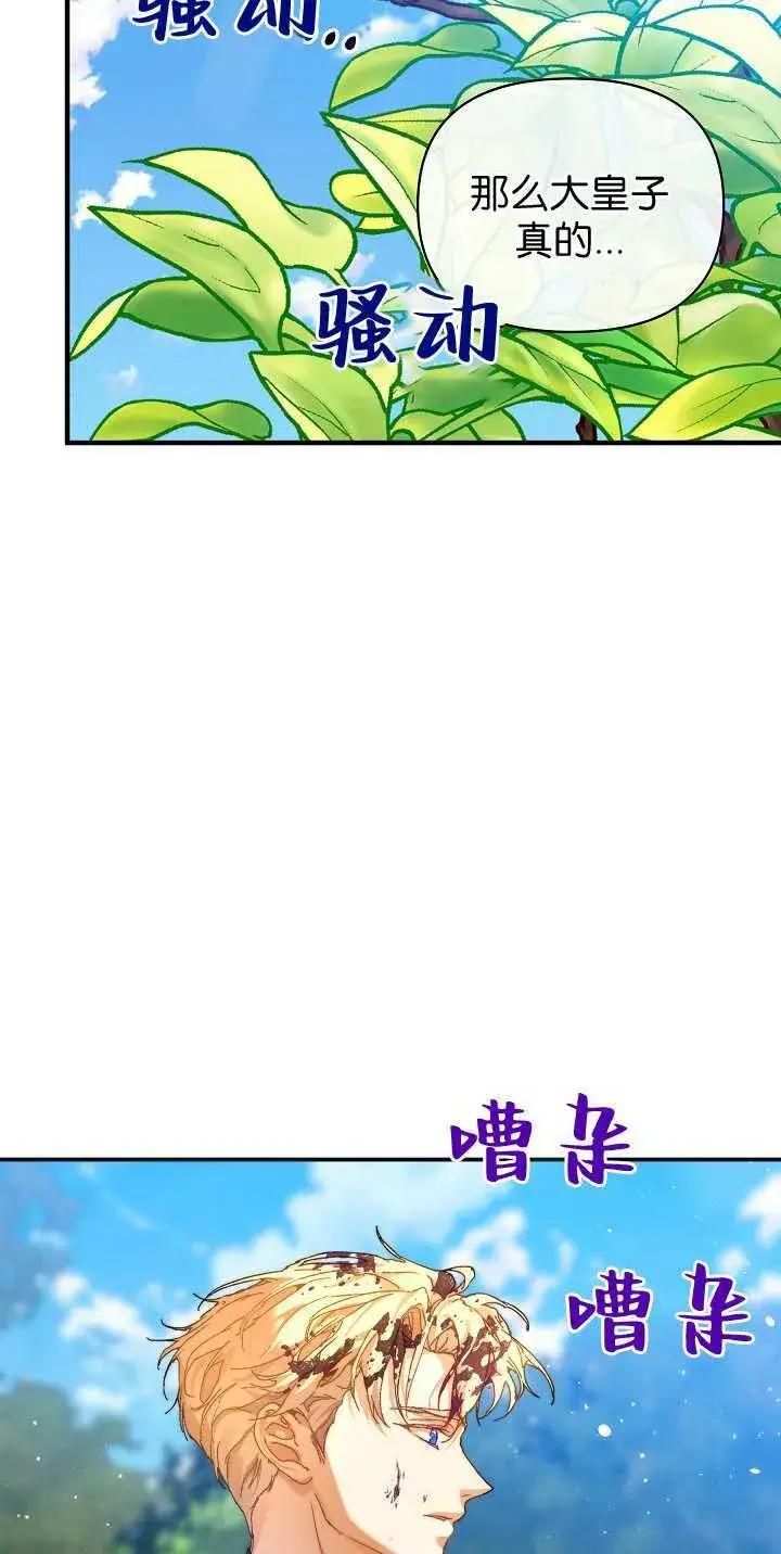 漫画《黑幕男主的限时乳母》第35话第48张图