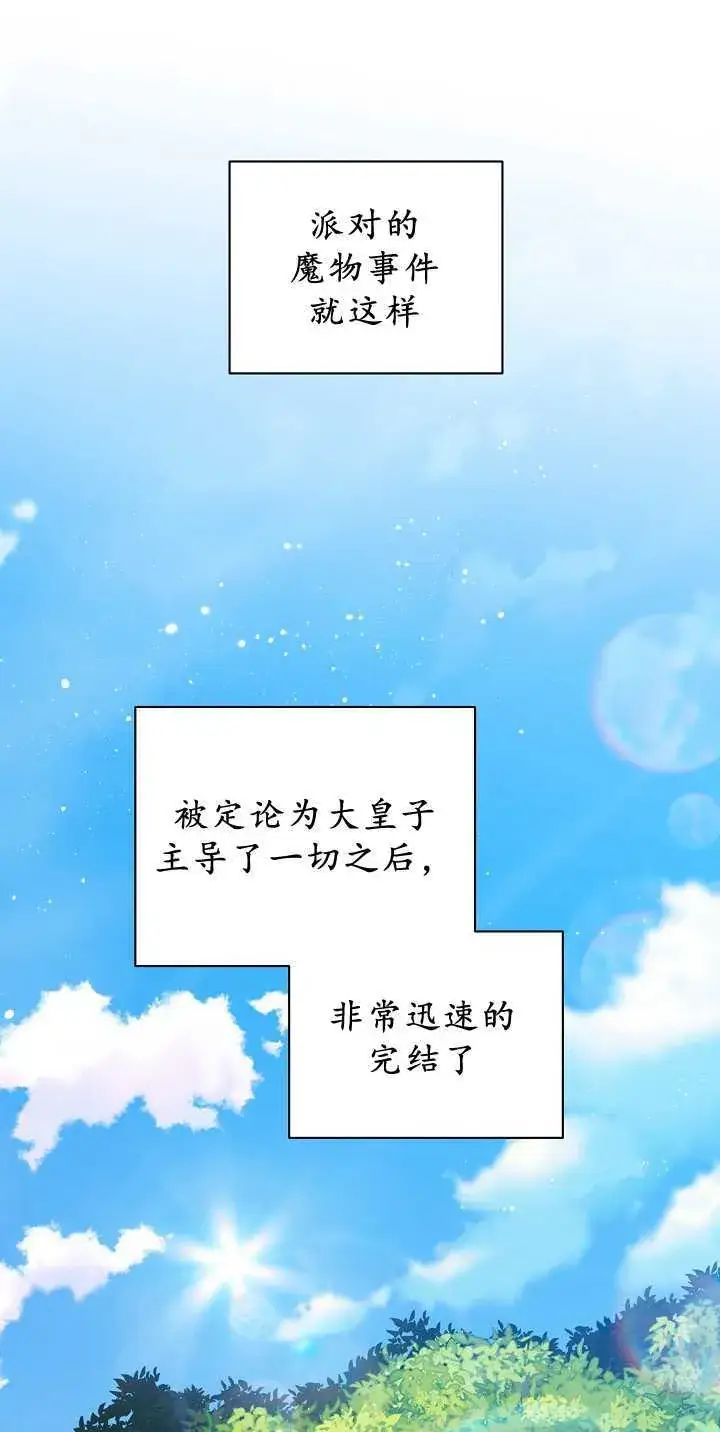 漫画《黑幕男主的限时乳母》第35话第56张图