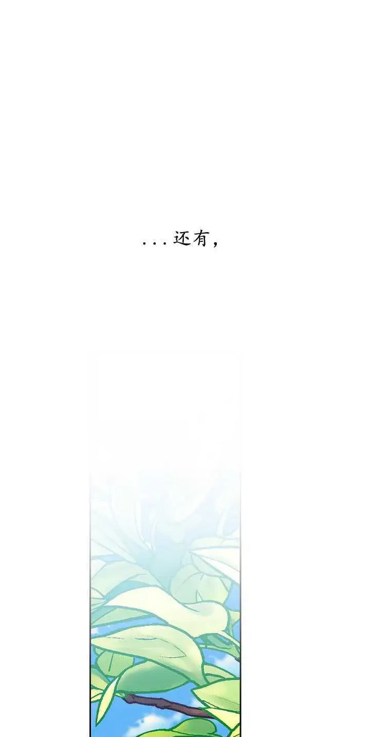漫画《黑幕男主的限时乳母》第35话第61张图
