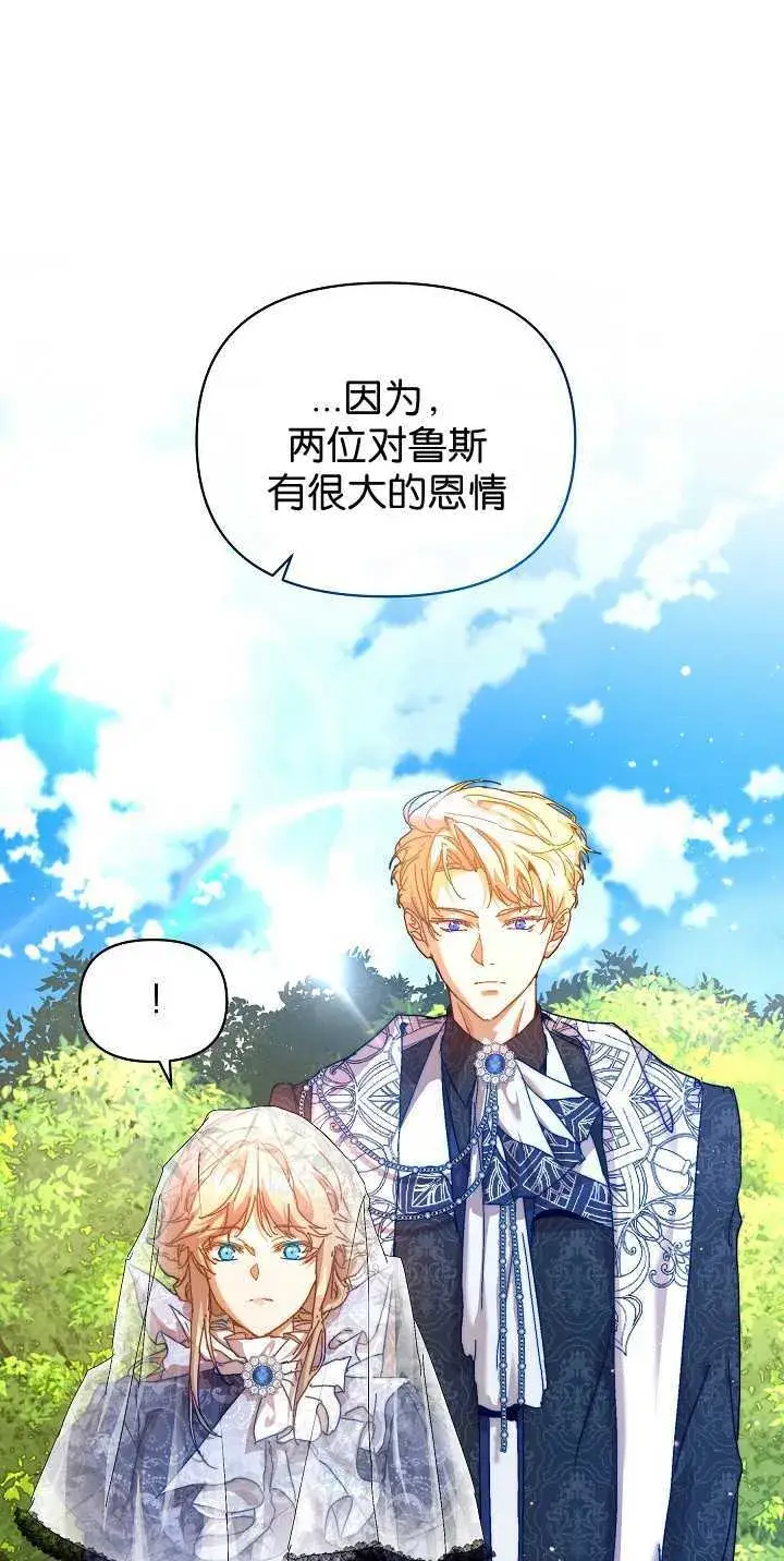 漫画《黑幕男主的限时乳母》第35话第70张图