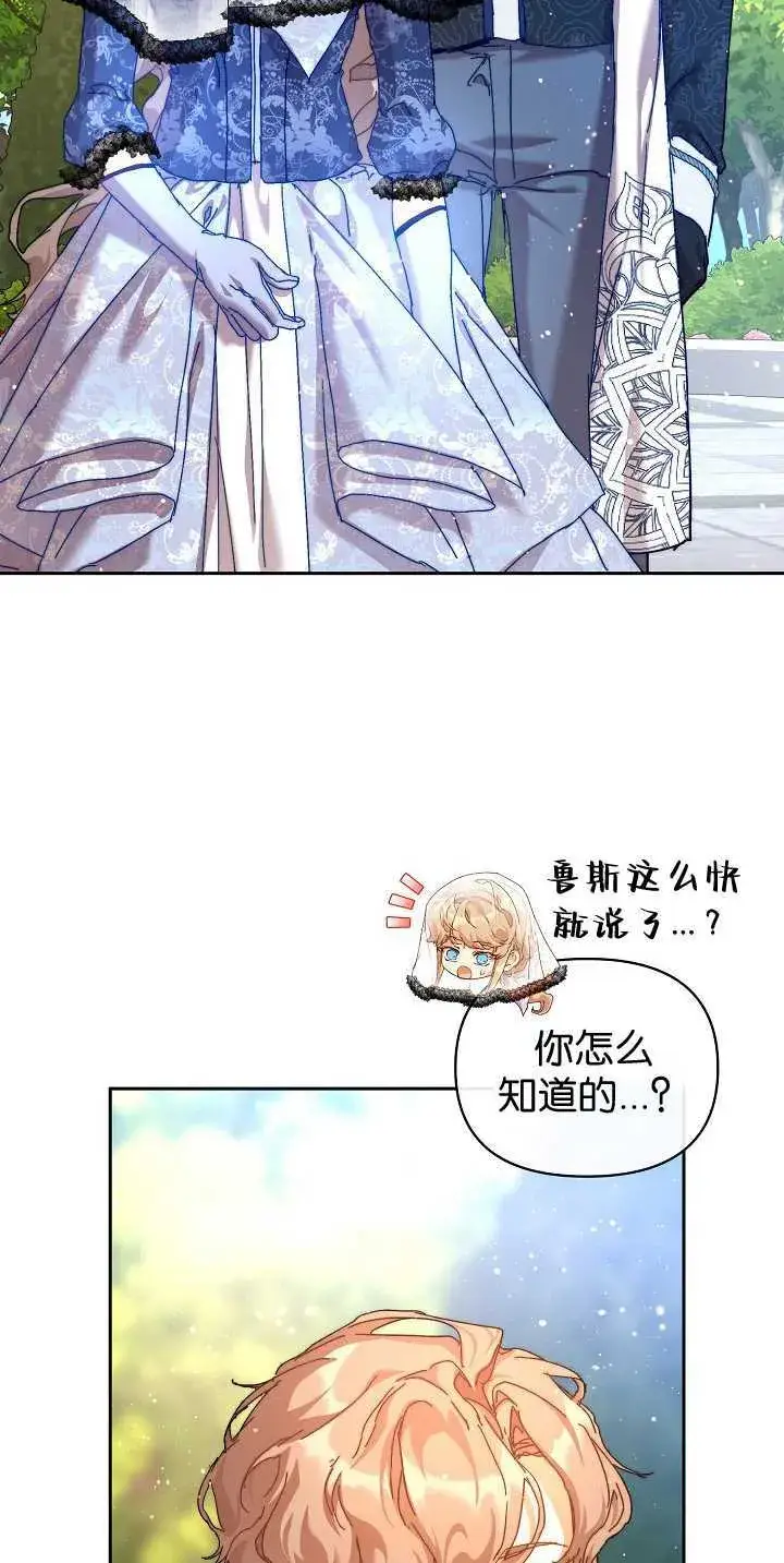 漫画《黑幕男主的限时乳母》第35话第71张图