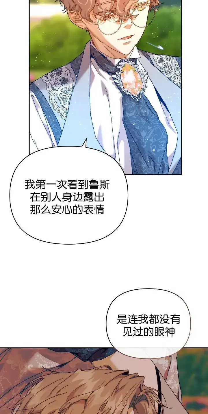 漫画《黑幕男主的限时乳母》第35话第72张图