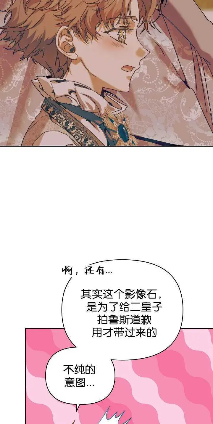 漫画《黑幕男主的限时乳母》第35话第73张图