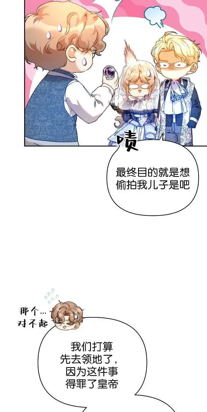漫画《黑幕男主的限时乳母》第35话第74张图