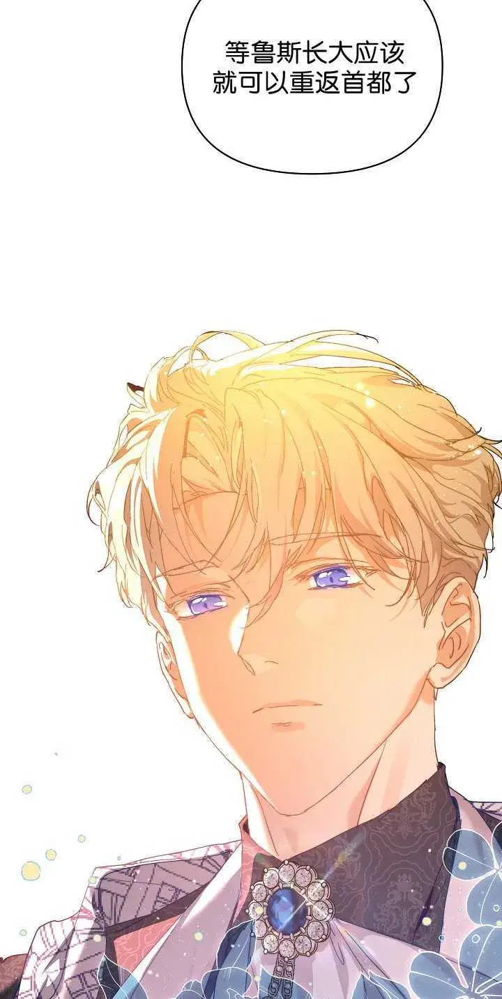 漫画《黑幕男主的限时乳母》第35话第75张图