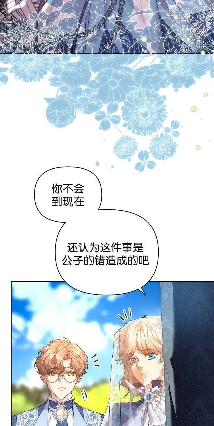 漫画《黑幕男主的限时乳母》第35话第76张图