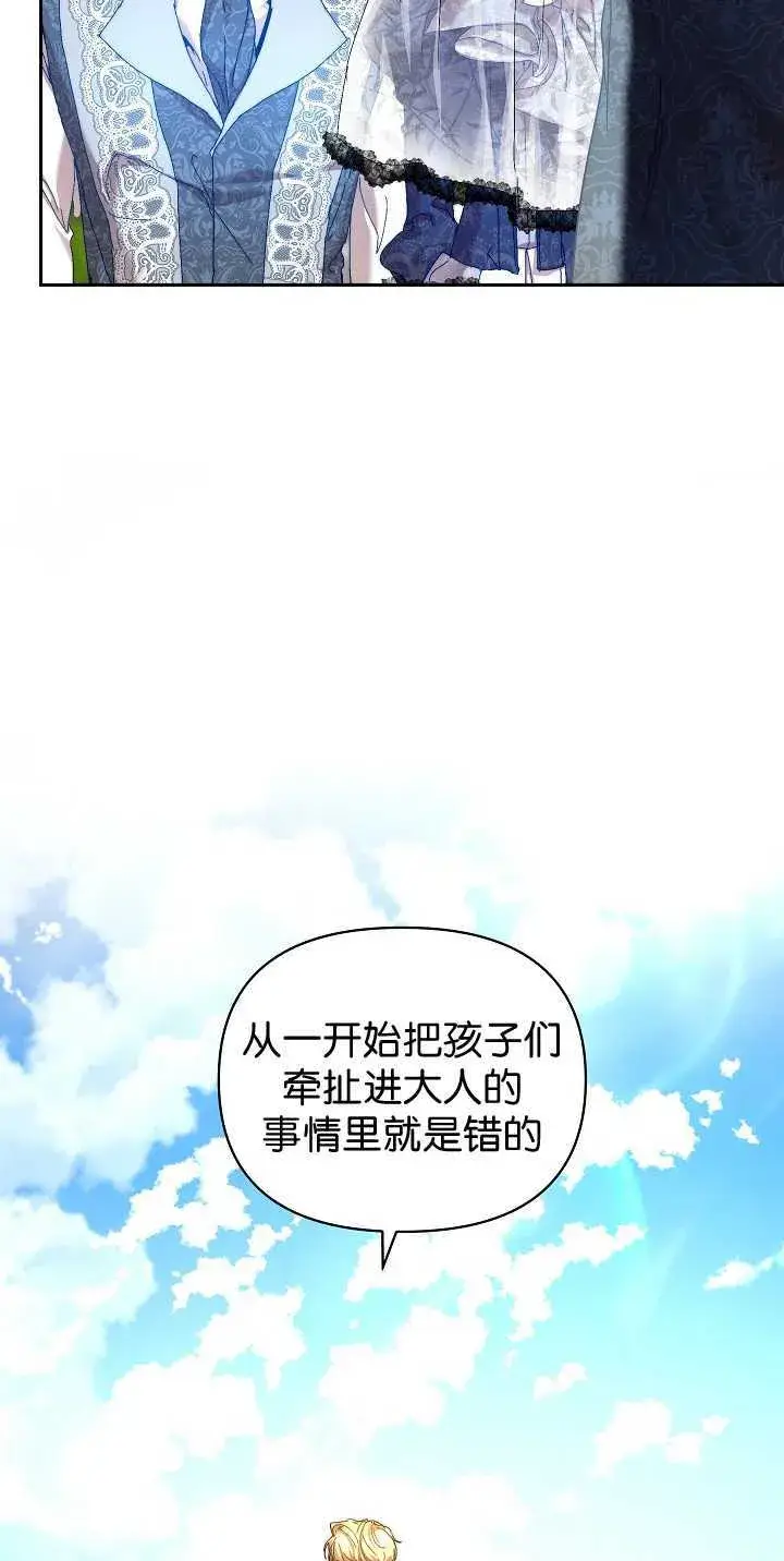 漫画《黑幕男主的限时乳母》第35话第77张图