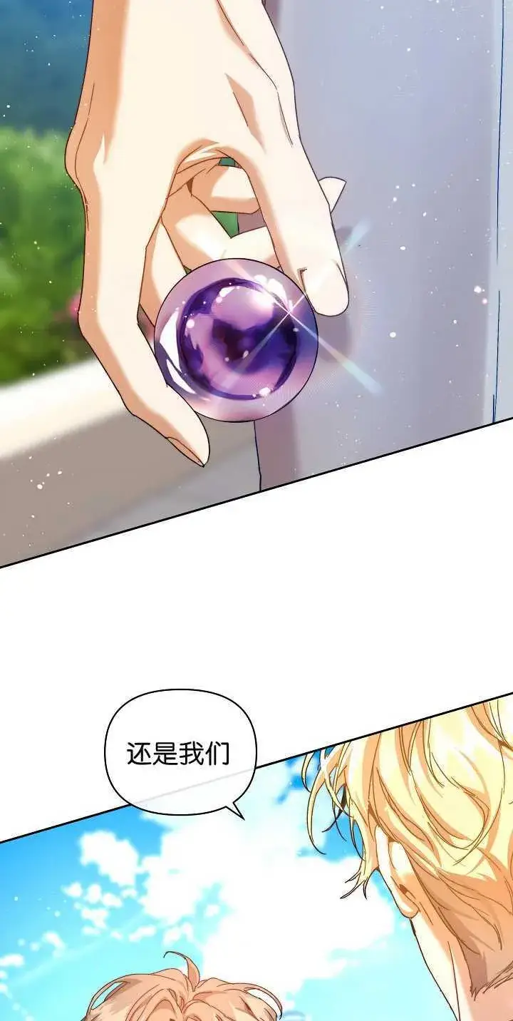 漫画《黑幕男主的限时乳母》第35话第79张图