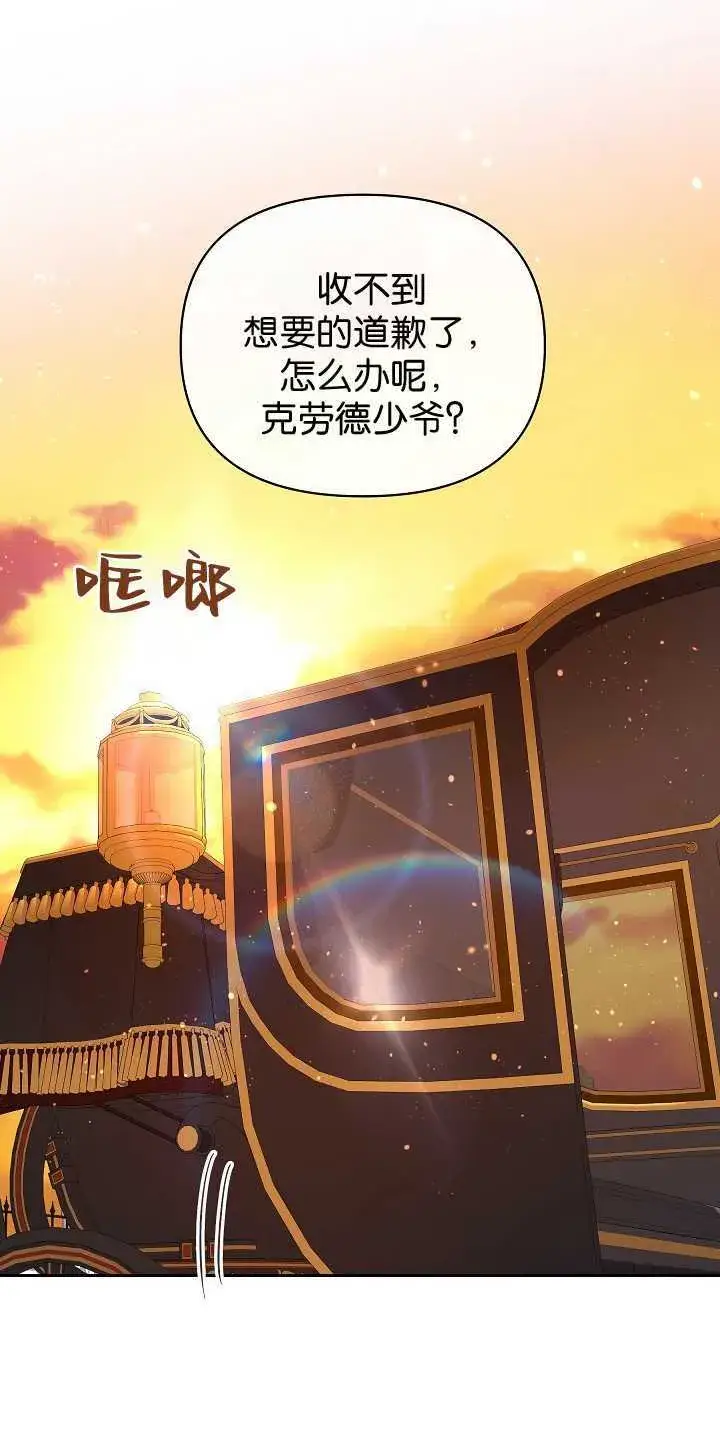 漫画《黑幕男主的限时乳母》第35话第86张图