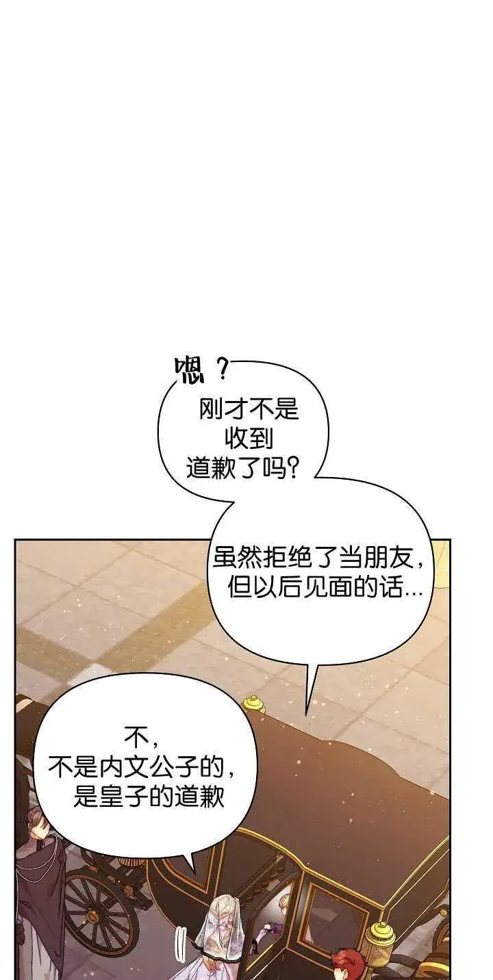 漫画《黑幕男主的限时乳母》第35话第87张图