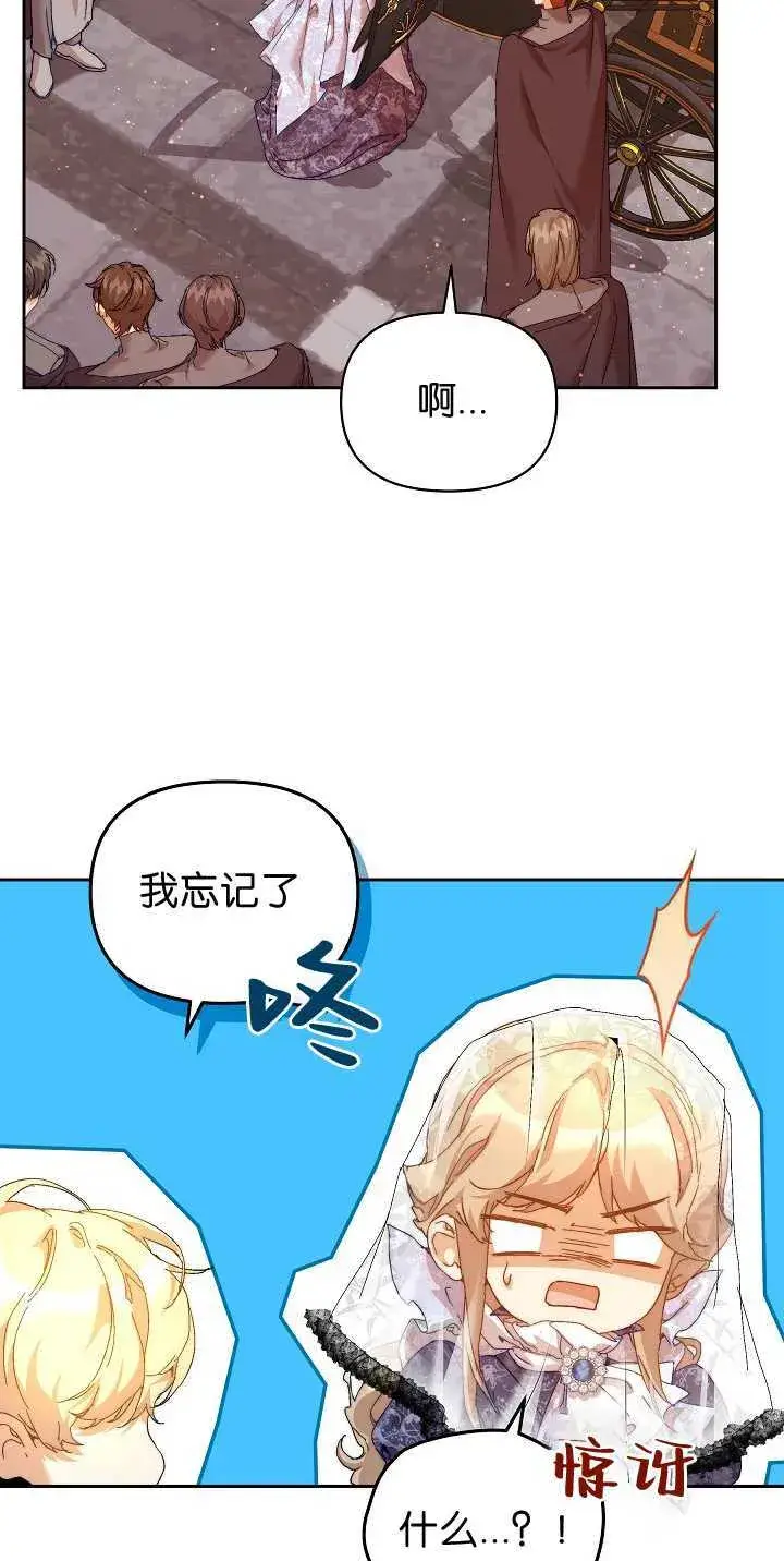 漫画《黑幕男主的限时乳母》第35话第88张图