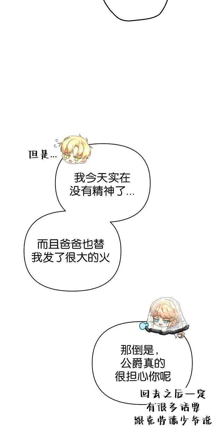 漫画《黑幕男主的限时乳母》第35话第89张图