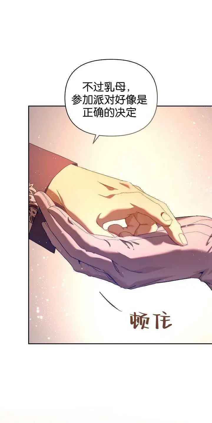 漫画《黑幕男主的限时乳母》第35话第90张图