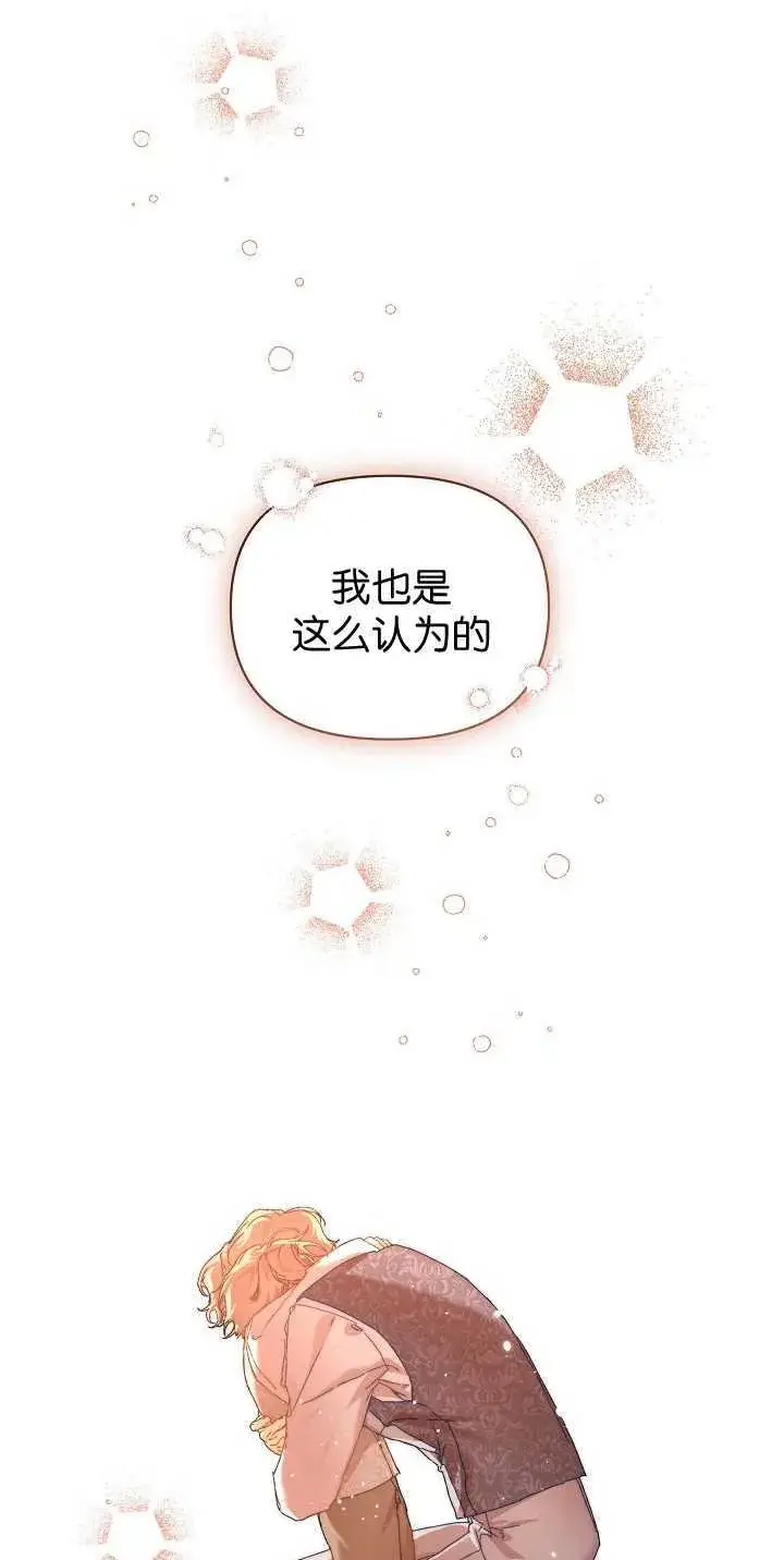 漫画《黑幕男主的限时乳母》第35话第97张图