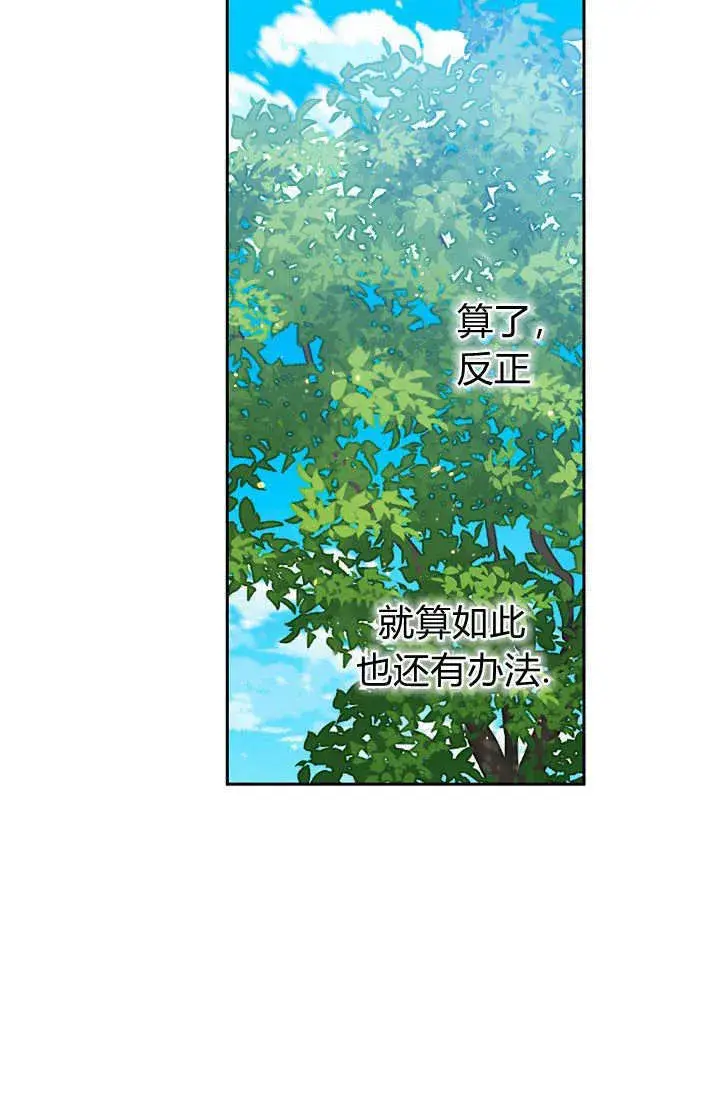 漫画《黑幕男主的限时乳母》第36话第102张图