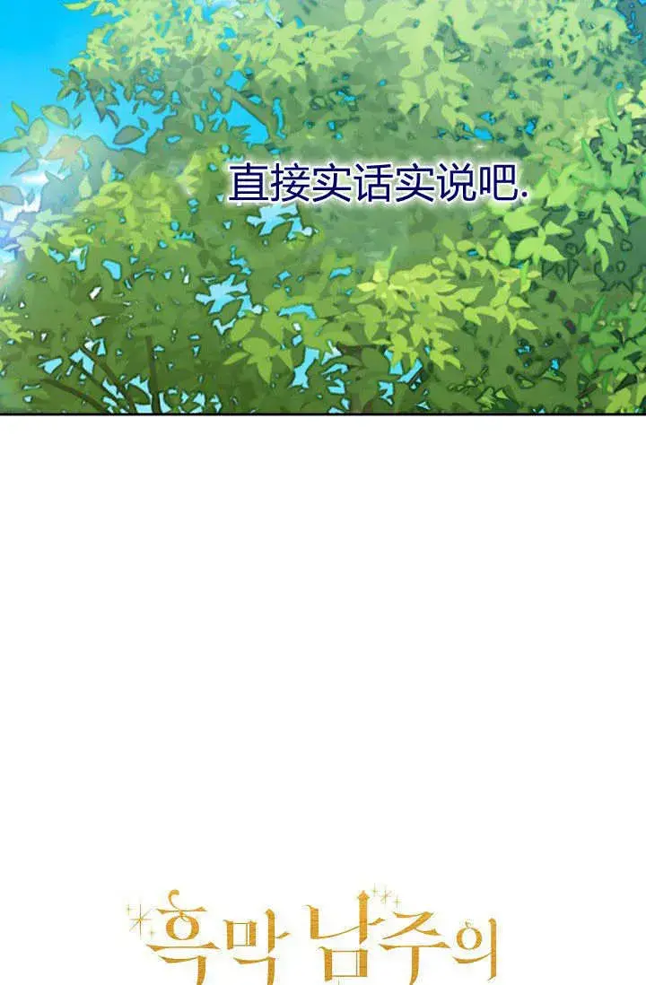 漫画《黑幕男主的限时乳母》第36话第104张图