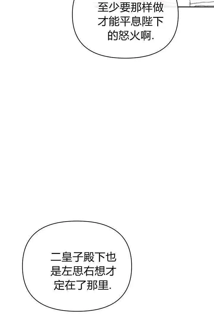 漫画《黑幕男主的限时乳母》第36话第11张图