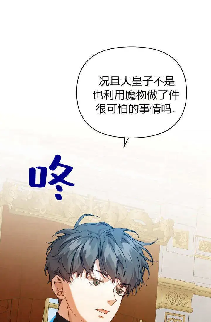 漫画《黑幕男主的限时乳母》第36话第12张图