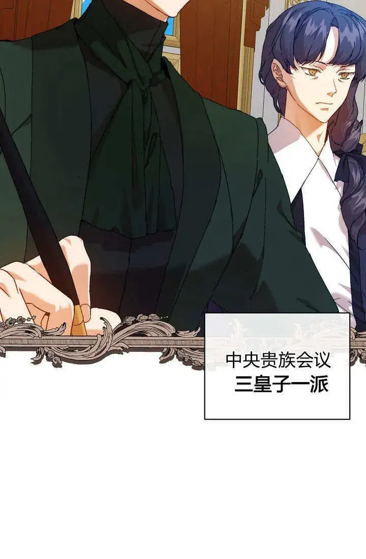 漫画《黑幕男主的限时乳母》第36话第13张图