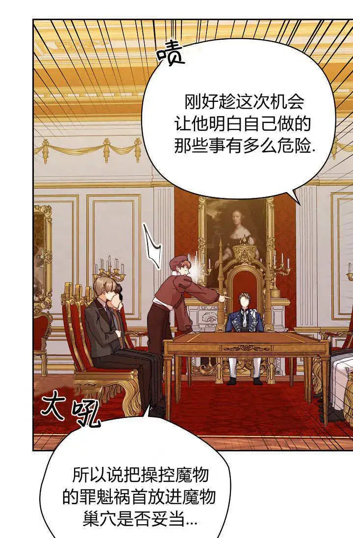 漫画《黑幕男主的限时乳母》第36话第14张图