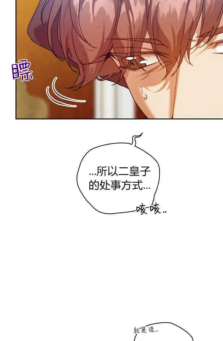 漫画《黑幕男主的限时乳母》第36话第16张图