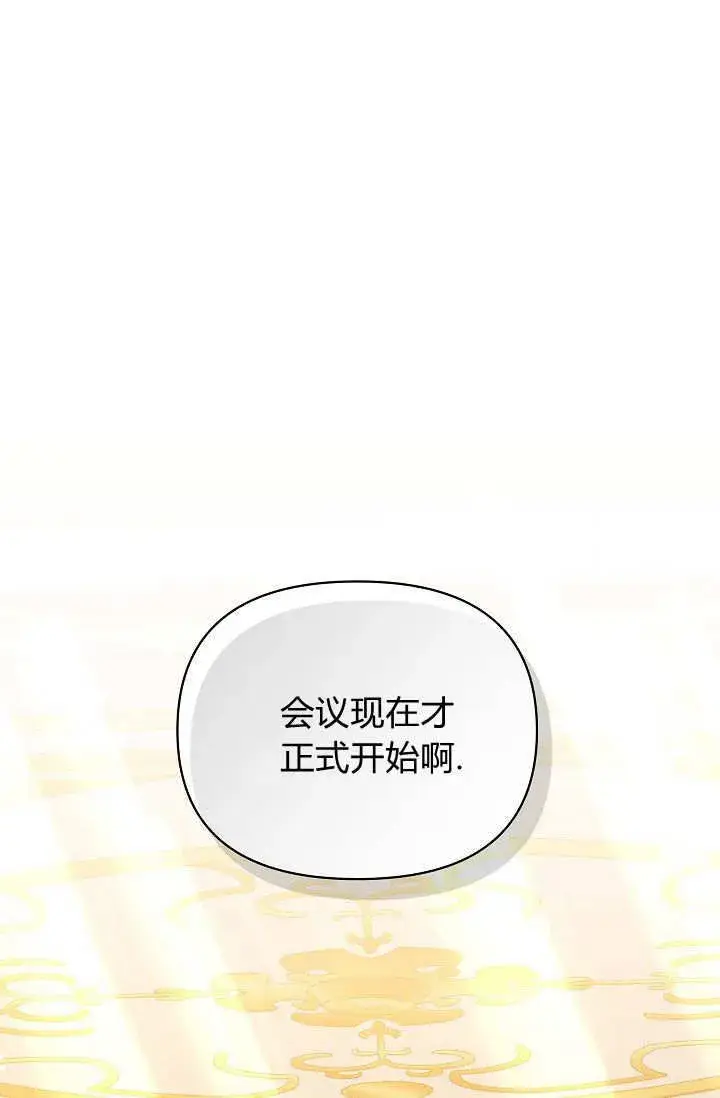 漫画《黑幕男主的限时乳母》第36话第23张图