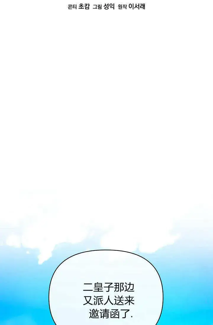 漫画《黑幕男主的限时乳母》第36话第26张图