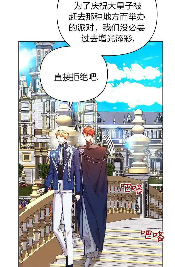 漫画《黑幕男主的限时乳母》第36话第29张图