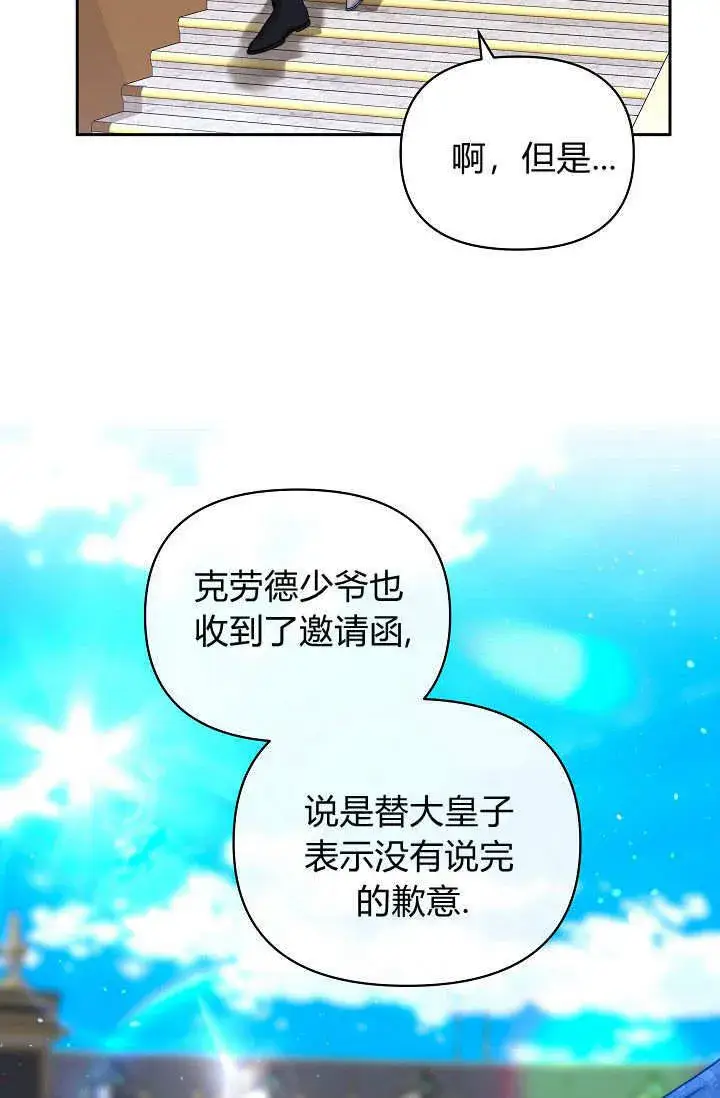 漫画《黑幕男主的限时乳母》第36话第30张图