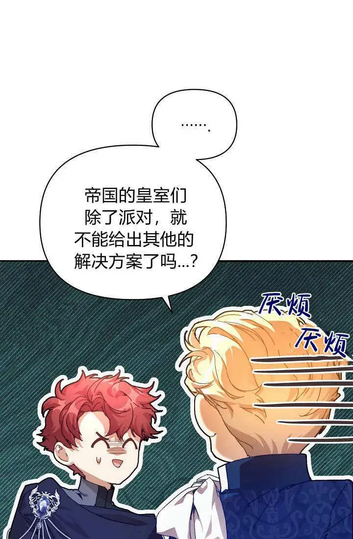 漫画《黑幕男主的限时乳母》第36话第32张图