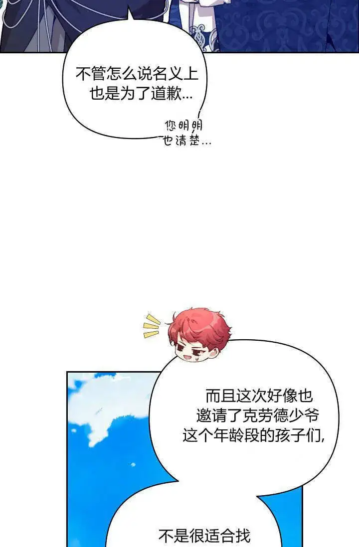 漫画《黑幕男主的限时乳母》第36话第33张图