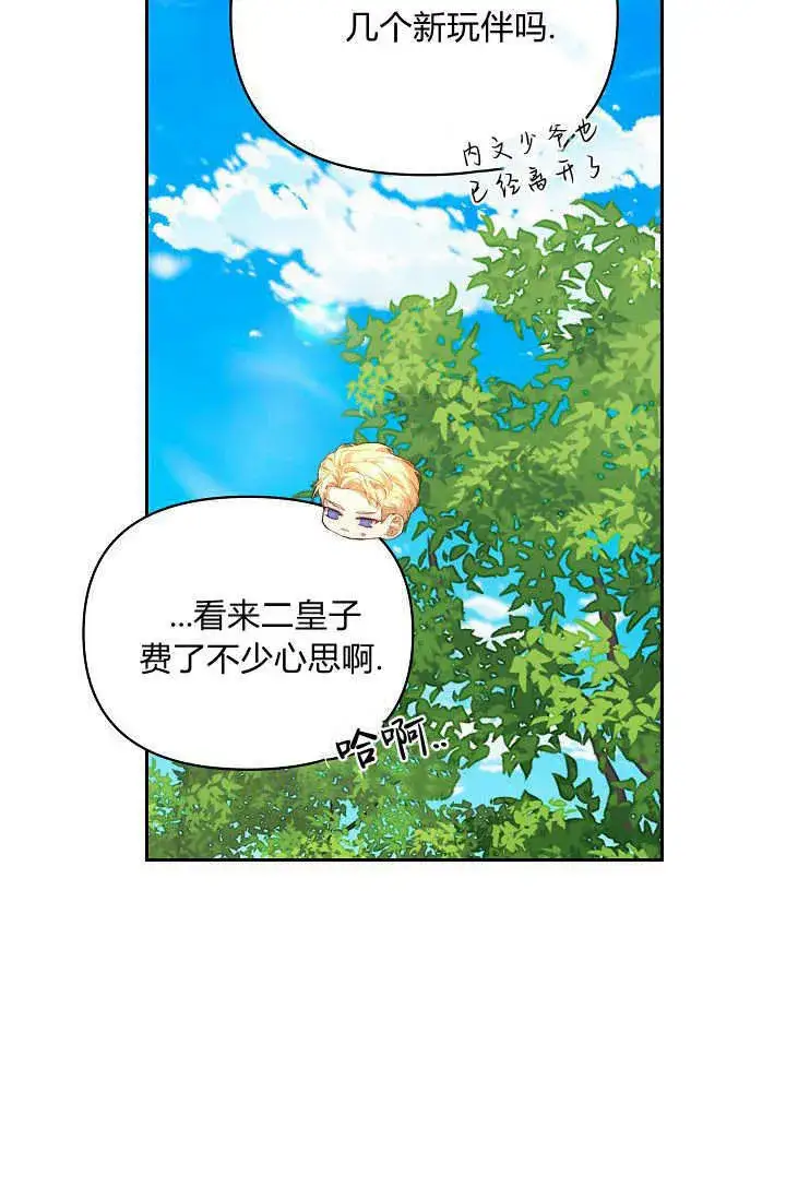 漫画《黑幕男主的限时乳母》第36话第34张图