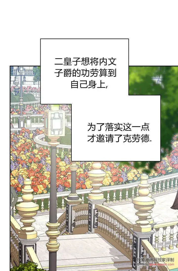 漫画《黑幕男主的限时乳母》第36话第35张图