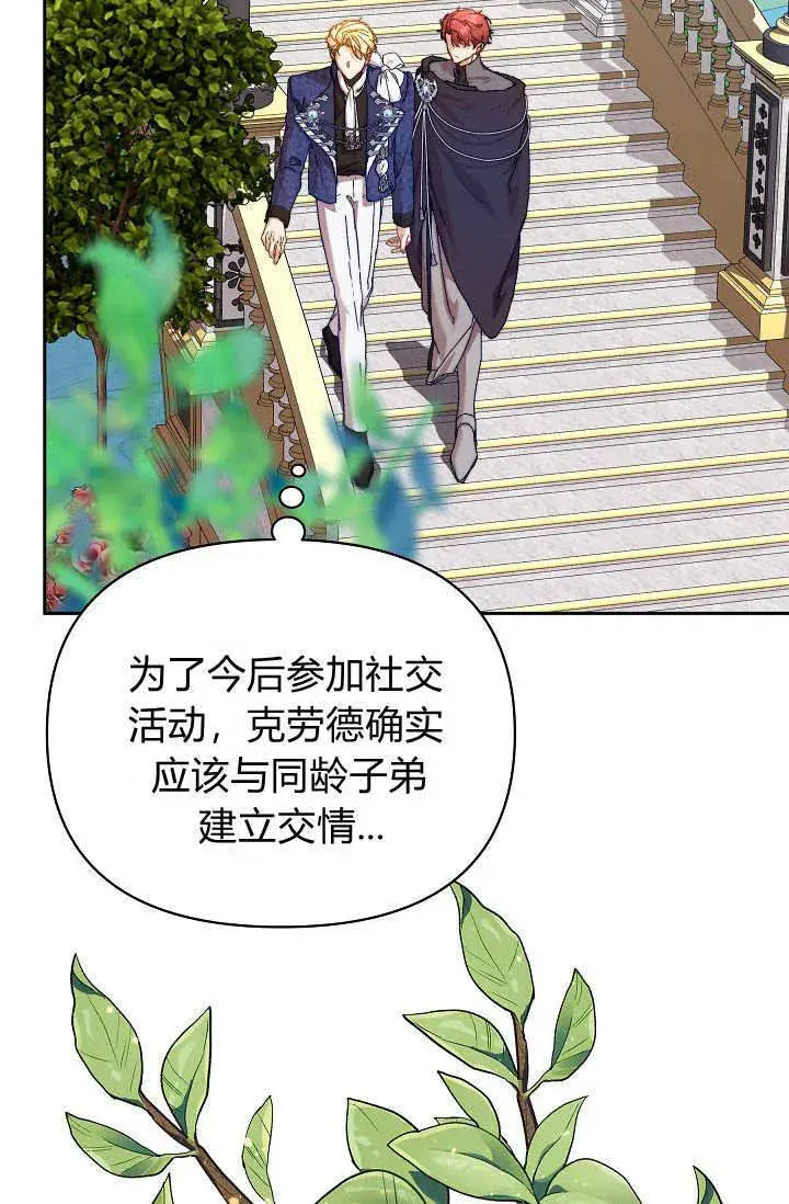 漫画《黑幕男主的限时乳母》第36话第36张图