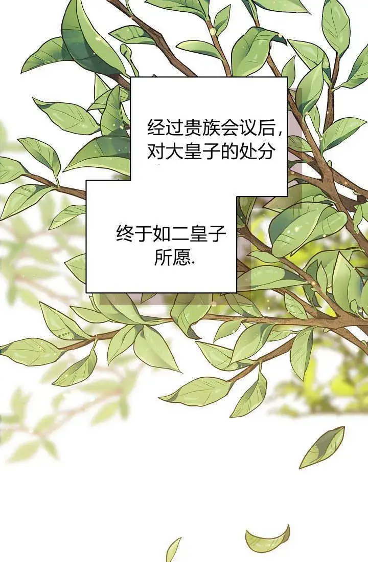 漫画《黑幕男主的限时乳母》第36话第37张图