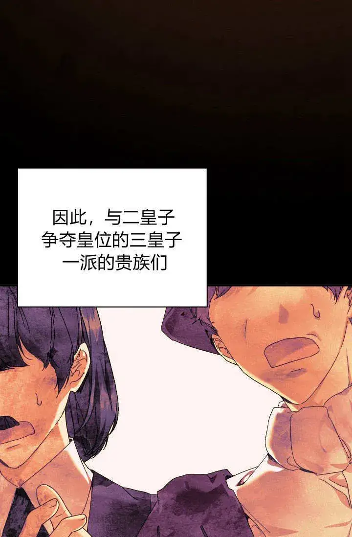 漫画《黑幕男主的限时乳母》第36话第40张图