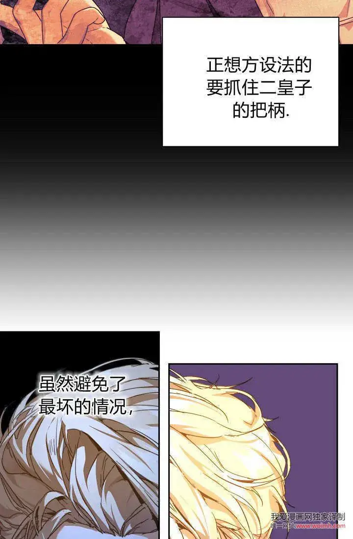 漫画《黑幕男主的限时乳母》第36话第41张图