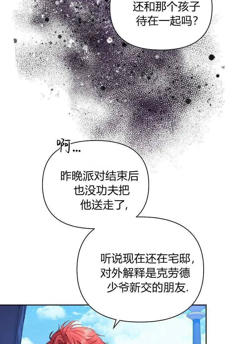 漫画《黑幕男主的限时乳母》第36话第45张图